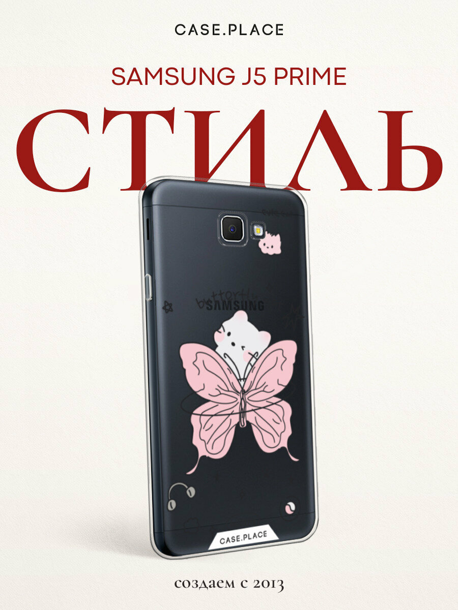 Чехол на Samsung Galaxy J5 Prime 2016 / Самсунг Галакси Джей 5 Прайм 2016 с принтом "Котик-бабочка", прозрачный