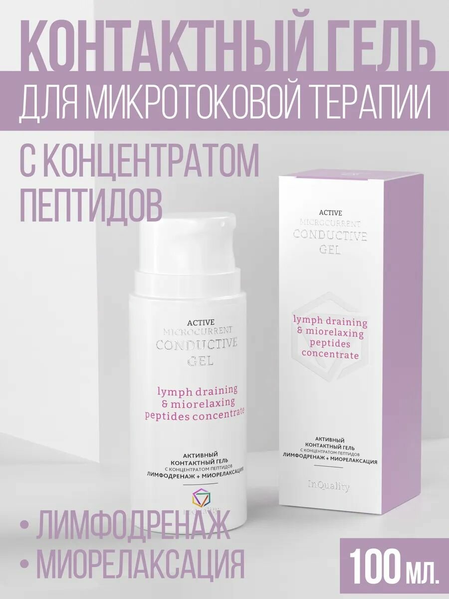 Активный контактный гель с концентратом пептидов