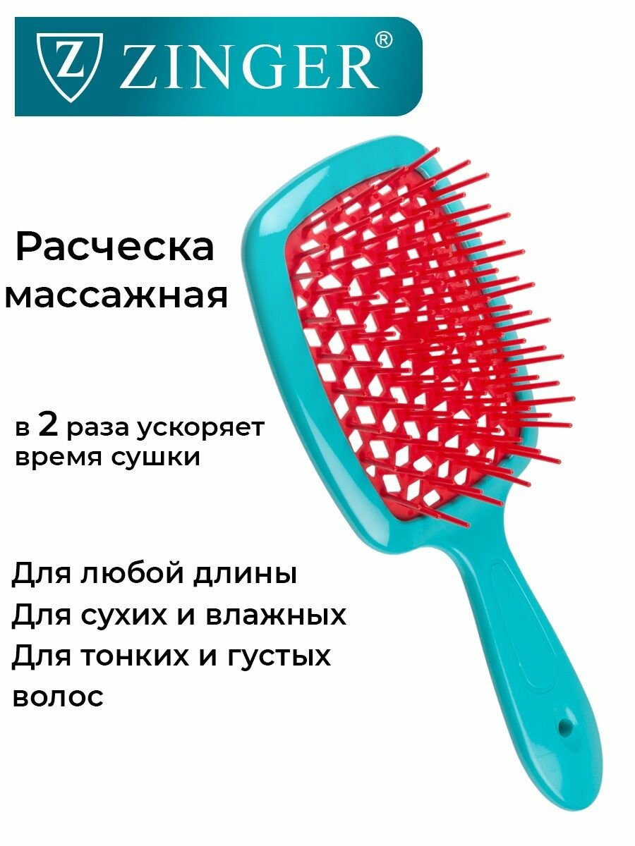 Zinger Расческа массажная продувная CH-8586 бирюзово-красная, щетка для расчесывания и массажа головы