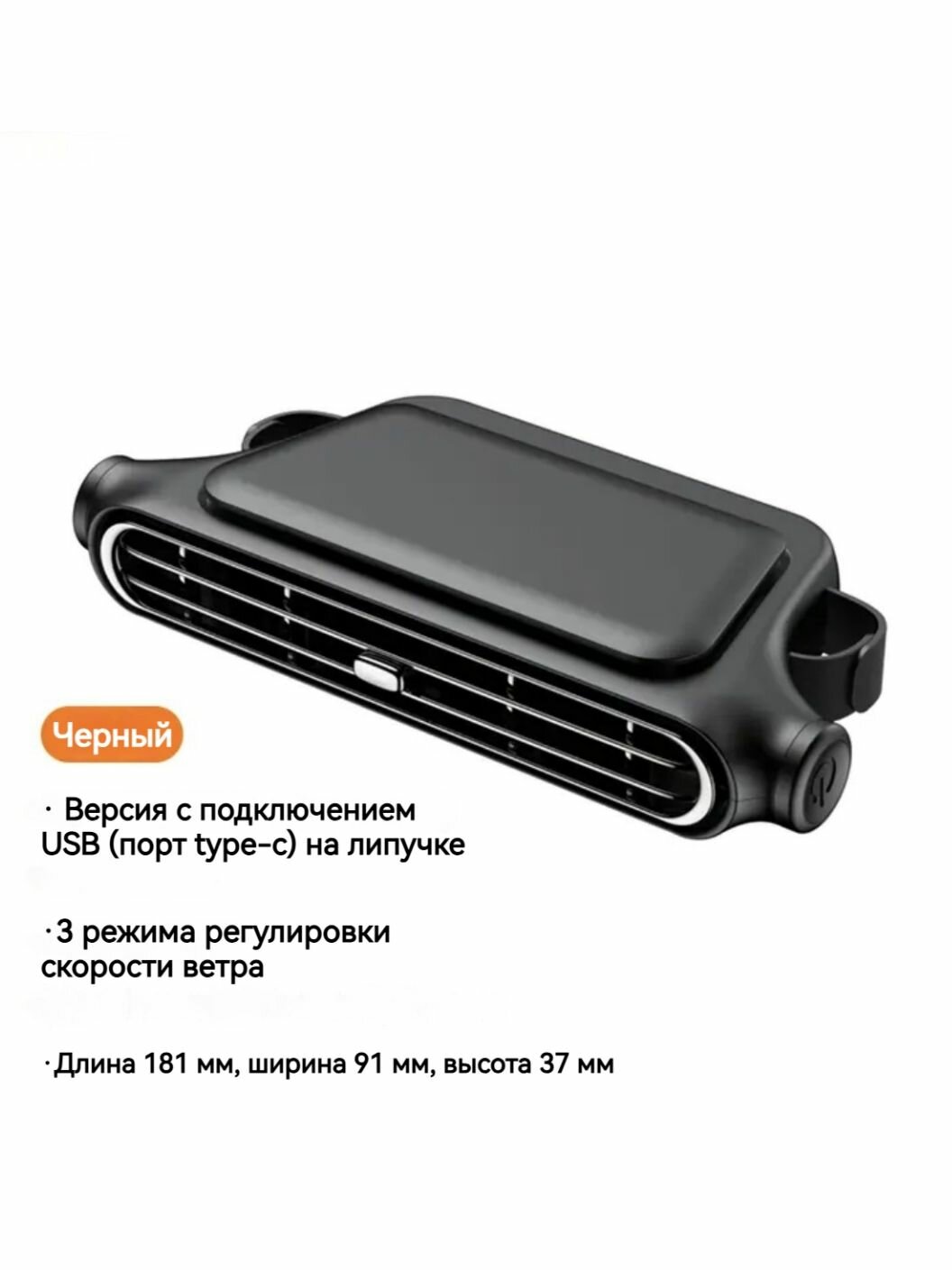 Автомобильный вентилятор, 3 скорости, на липучках, с кабелем для зарядки