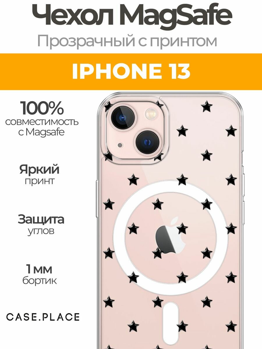 Чехол на Apple iPhone 13 (Айфон 13) MagSafe с магнитом и принтом Узор из звездочек