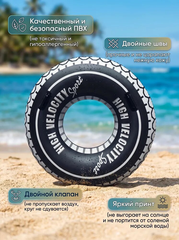 Надувной круг для плавания Шина, 70 см/ Аксессуары для пляжа