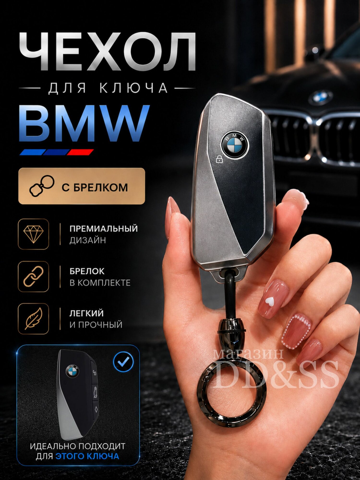 Чехол для ключа BMW G70 i7 7 Series 735i 740i X 6 X7 G07 X3, X5, XM G09 LCI iX I20 X1 U11 U12 X2 U10 U06 G81 M3 M4 M5