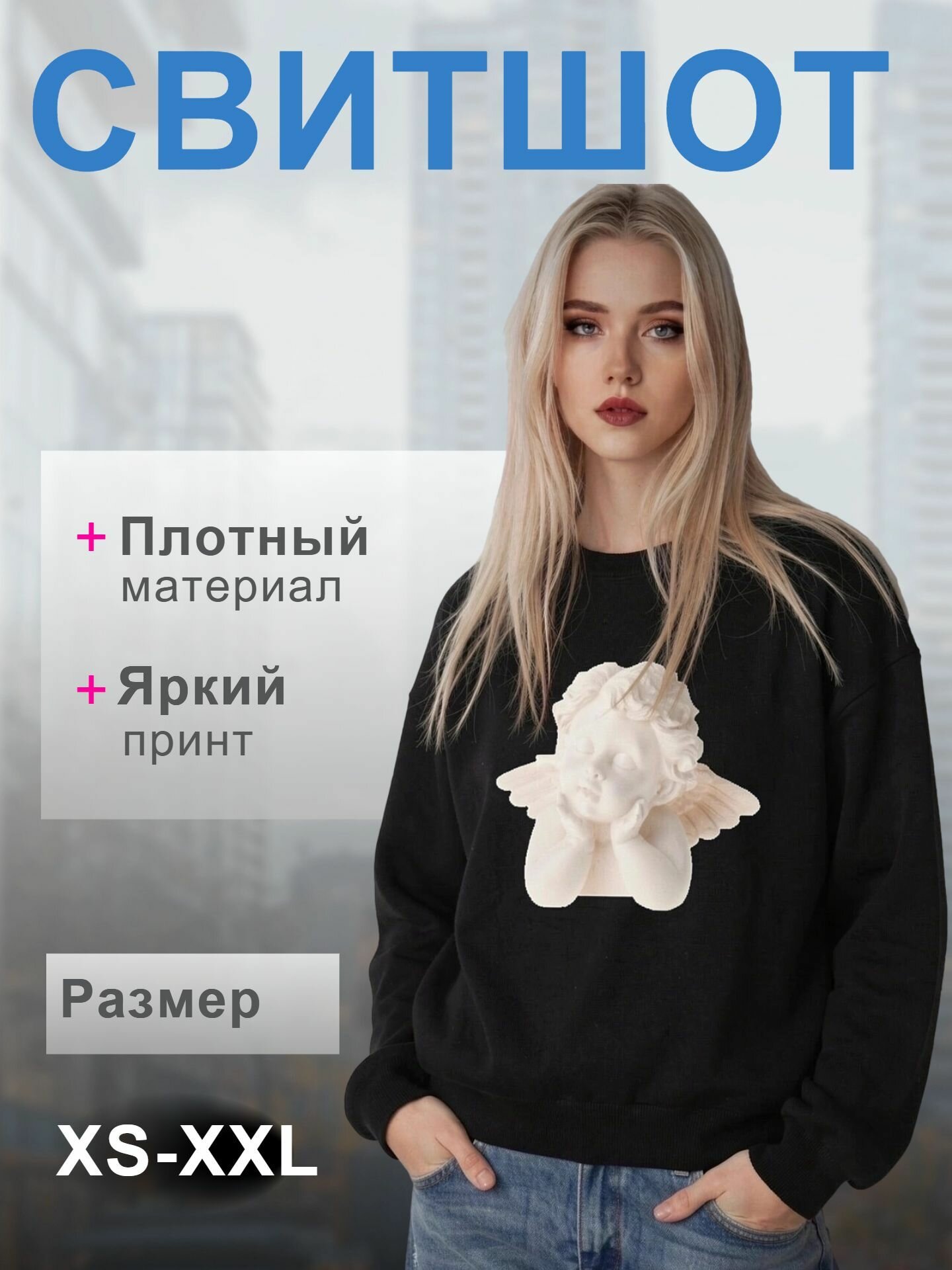 Свитшот , 1 шт.
