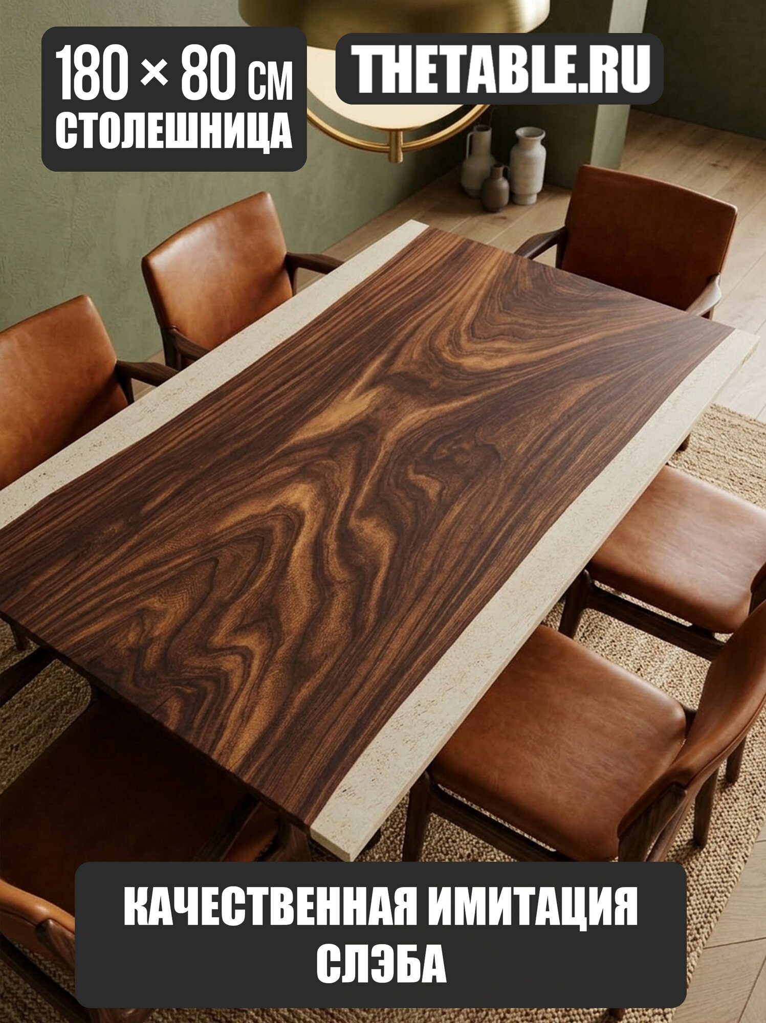 Столешница для стола 180х80 см