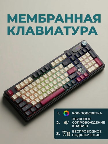 Изображение товара Клавиатура игровая мембранная 98% Furycube IP98 PRO для компьютера и ПК, беспроводная, с подсветкой, бесшумная, русская раскладка