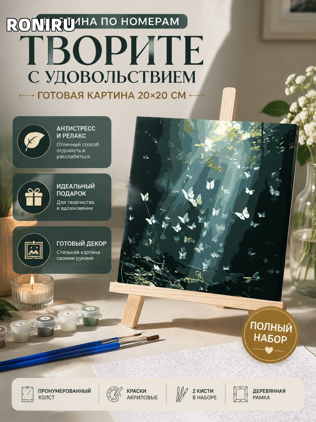 Картина по номерам — набор для рисования 20x20 см с пронумерованным холстом, красками, 2 кисти и деревянной рамкой