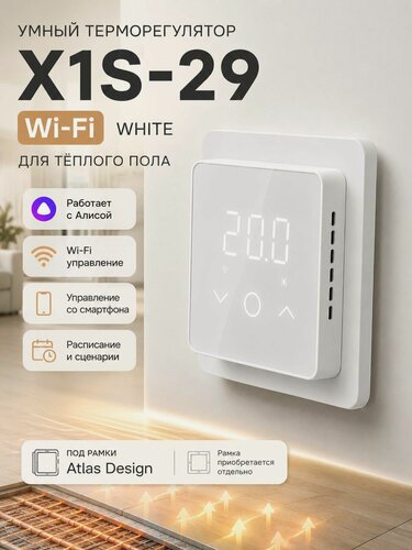 Изображение товара SHTEIN Терморегулятор для теплого пола X1S-29 Wi-Fi White, с Алисой, для рамок Atlas Design