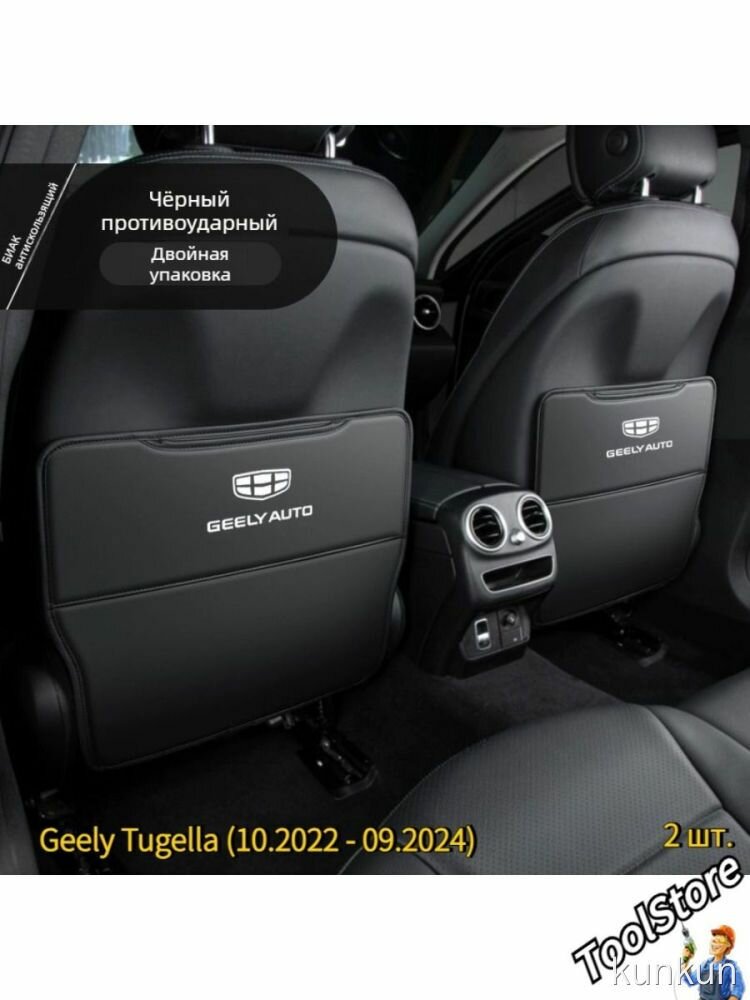 Чехол на спинку Geely Tugella (10.2022 - 09.2024) черный противоударный 2 шт. для автомобиля чехол