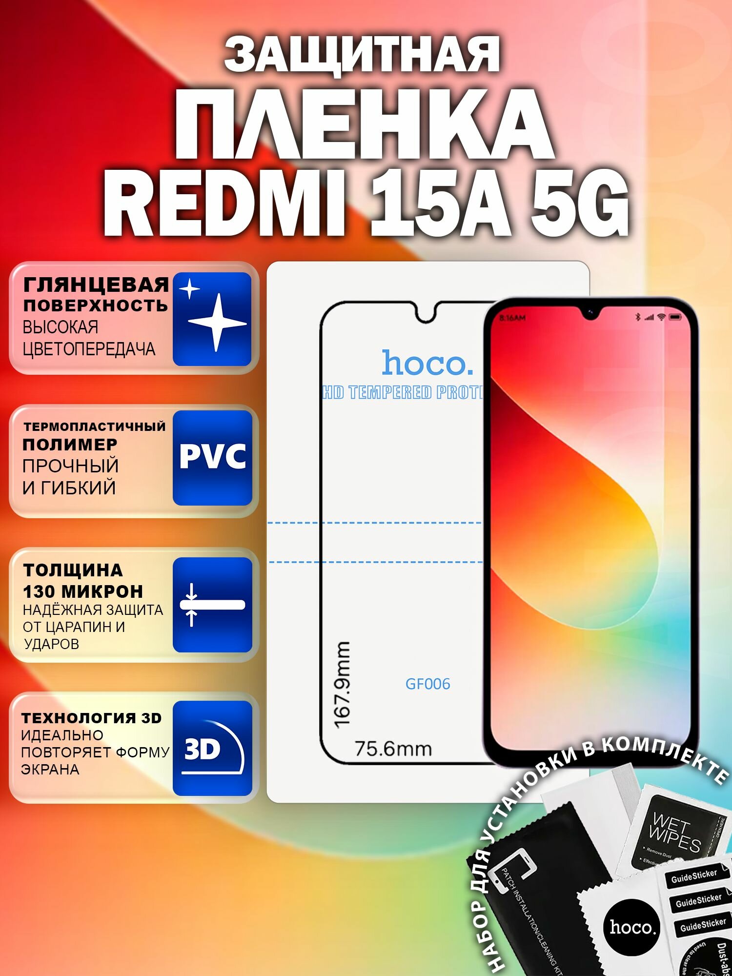 Защитная пленка на Redmi 15A 5G (GF006) / Гидрогелевая для Редми 15А