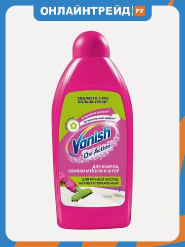 Изображение товара Шампунь для ручной чистки ковров Vanish антибактериальный, 450 мл