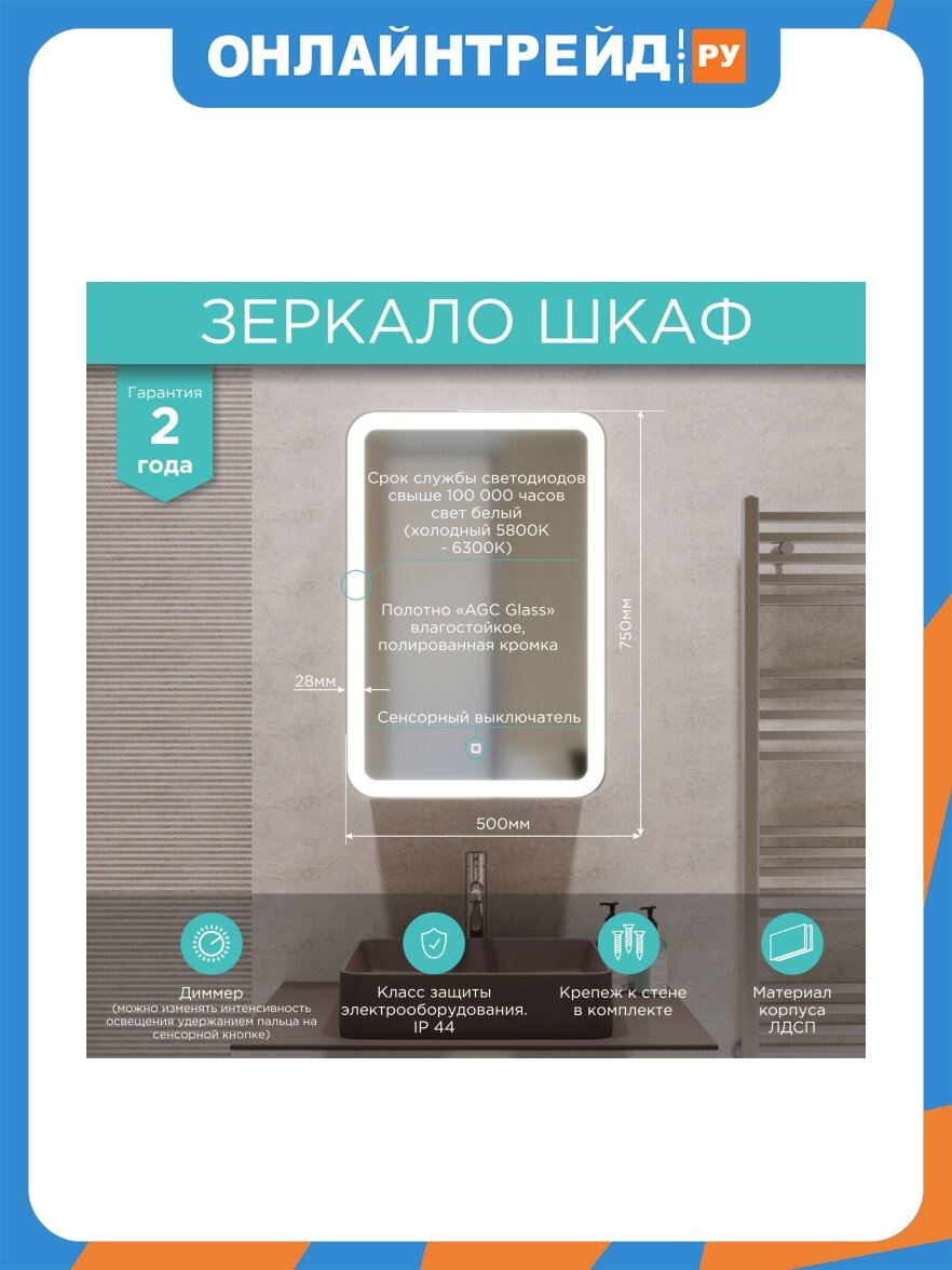 Зеркало шкаф Mixline "Фиджи" 500*750 (ШВ) правый, сенсор. выкл, светодиодная подсветка