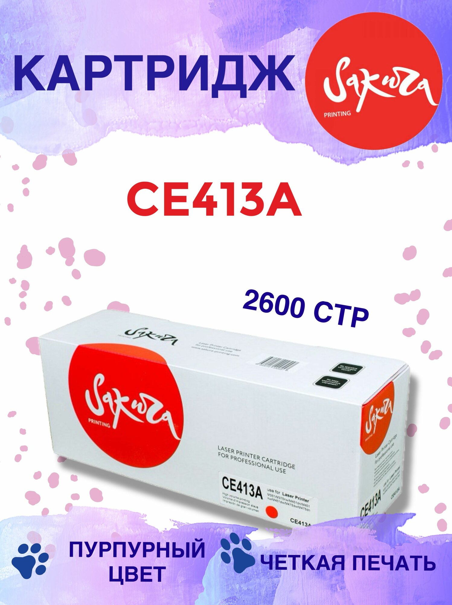 Картридж SAKURA CE413A, пурпурный