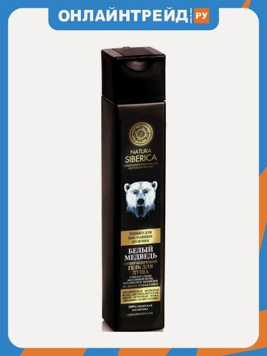 Изображение товара Гель для душа Natura Siberica Men Белый медведь, 250 мл