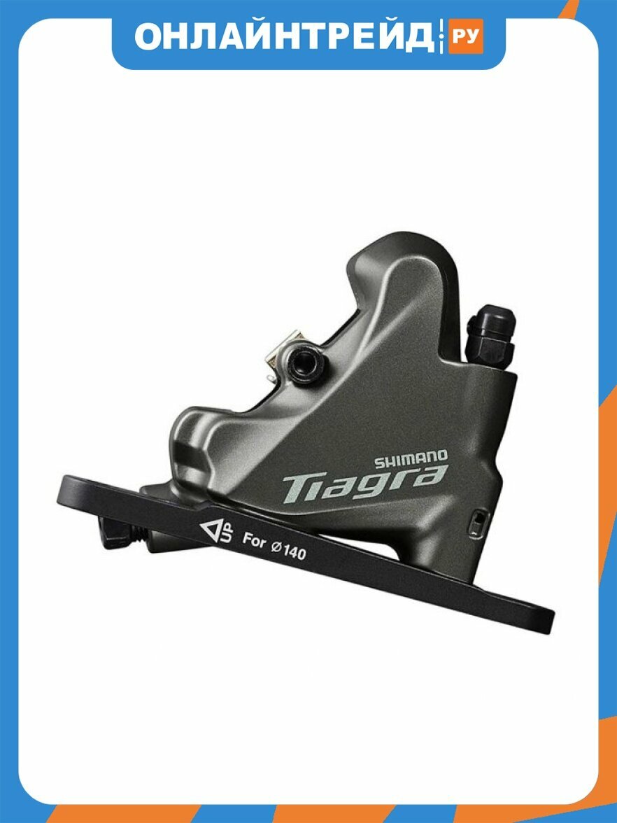 Калипер гидравлического тормоза Shimano R4770, передний, flat mount, с адаптером под 140/160мм, полимерные колодки L03A с кулером, IBR4770F6RF