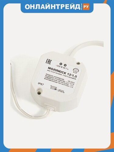 Изображение товара Блок питания Бастион Моллюск 12/1,5 12В, 1,5А IP67