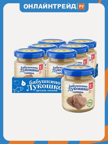 Изображение товара Пюре Бабушкино Лукошко говядина с 6 мес 100 г (6 штук в упаковке)