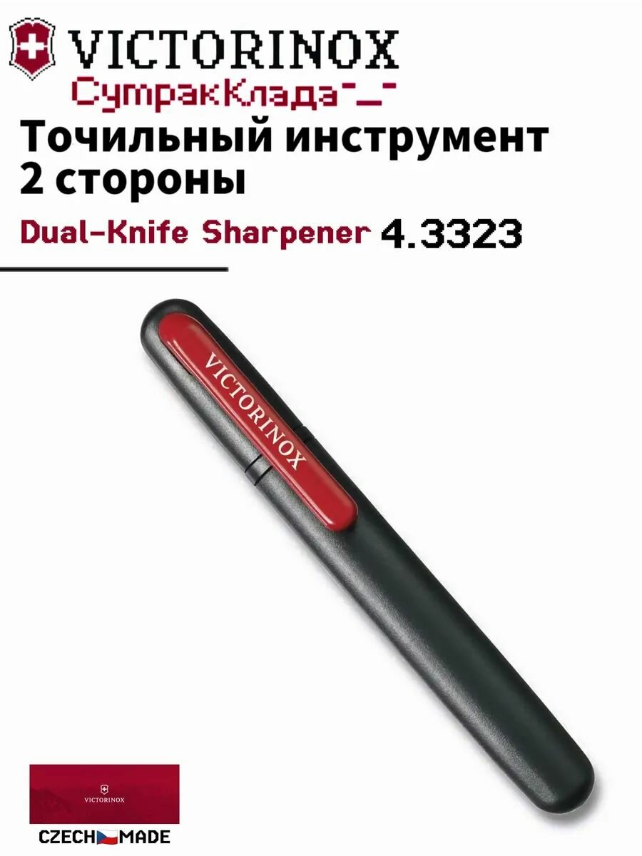Dual-Knife Sharpener 4.3323 Двухсторонняя портативная точилка для ножей с керамическими дисками и точильным камнем Чёрная