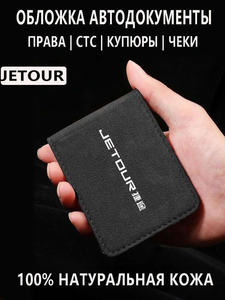 Обложка для автодокументов