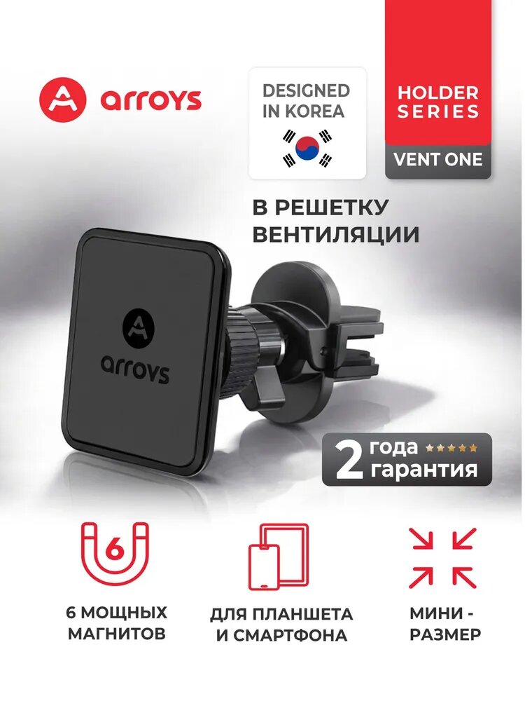 Держатель для телефона автомобильный магнитный на воздуховод Arroys Vent One Black Edition усиленный для планшета с 6-ю магнитами