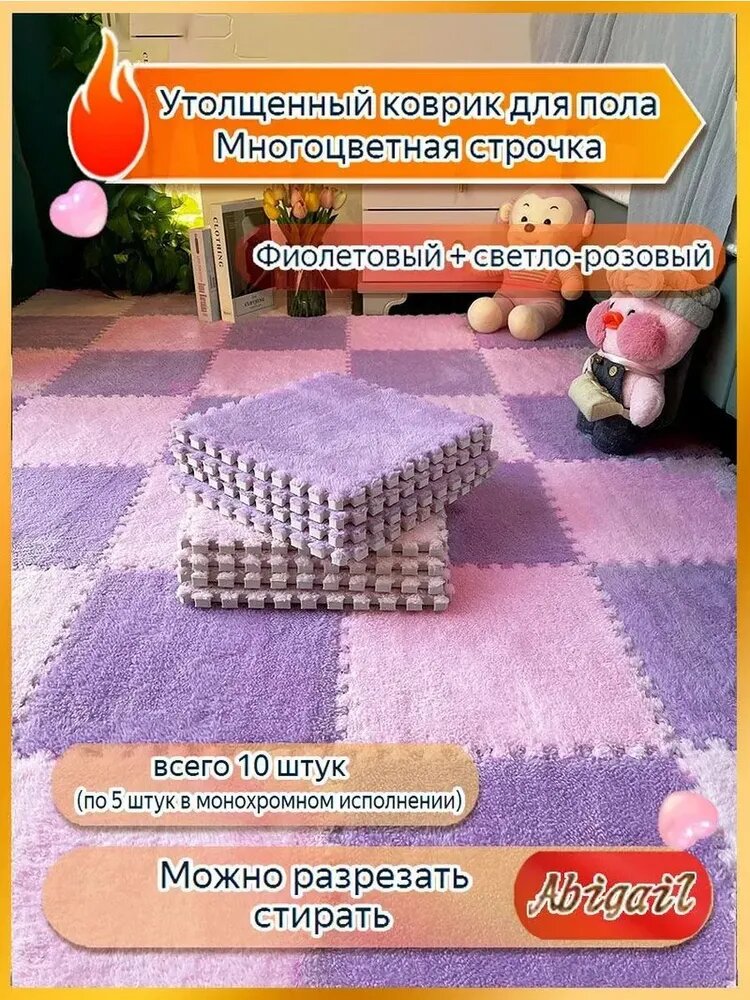 Коврик для детской 30x30 см