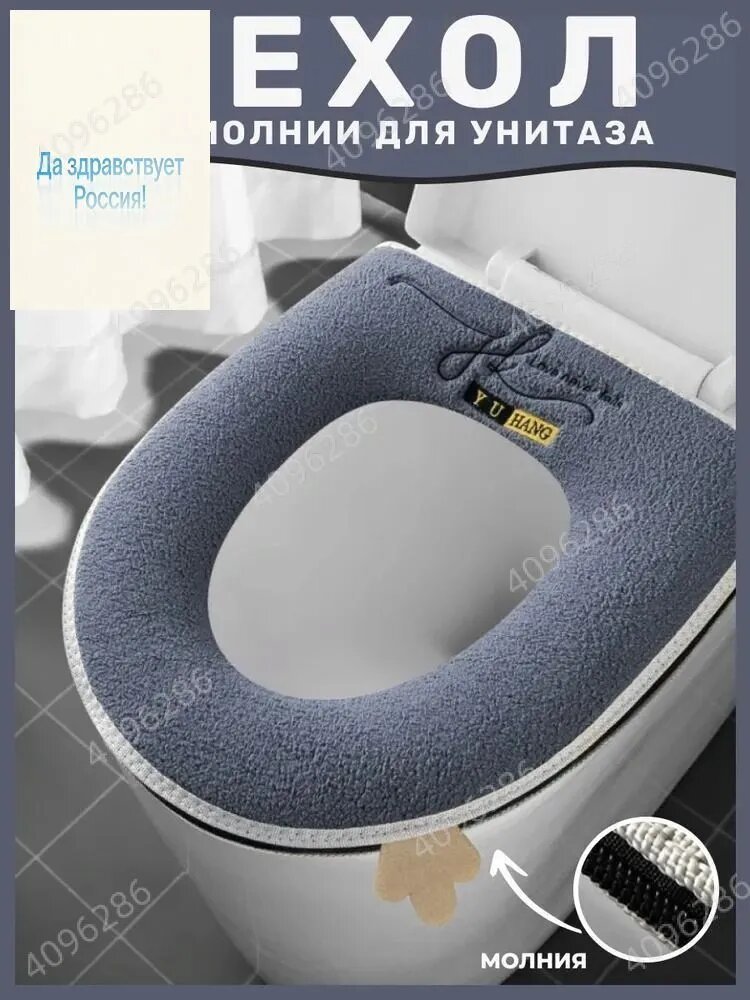 Теплый чехол на сиденье унитаза, мягкое покрытие на стульчак
