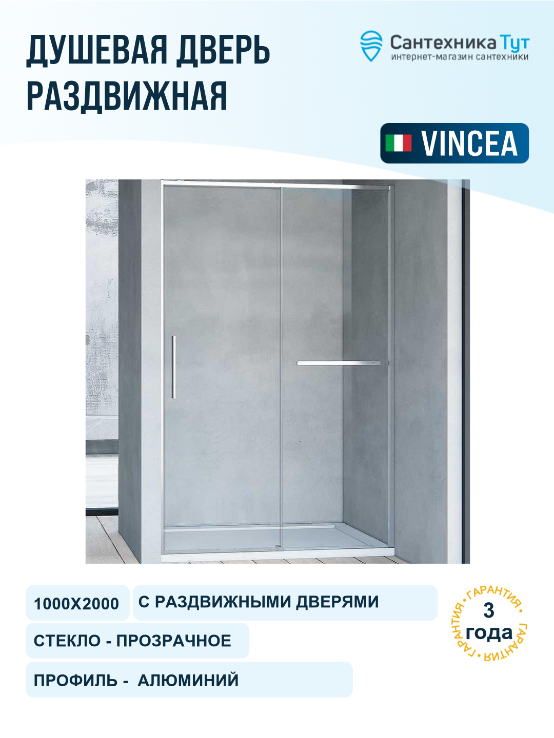 Душевая дверь Vincea Slim Soft 100 VDS-1SS100CL профиль Хром стекло прозрачное