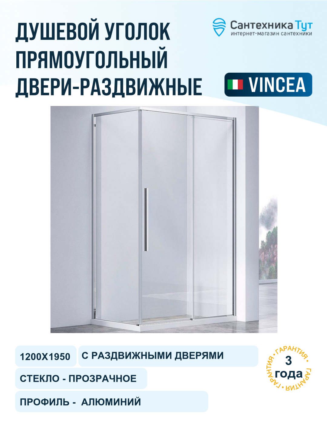 Душевой уголок Vincea Slim-N 120x90 VSR-4SN9012CL профиль Хром стекло прозрачное