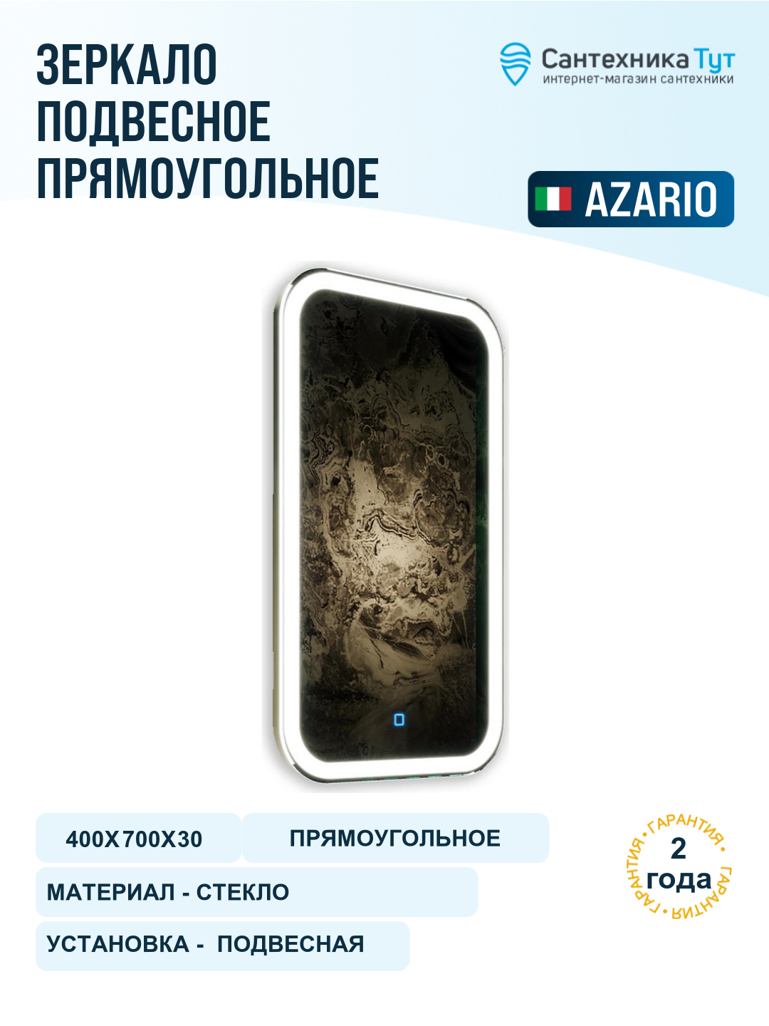Зеркало Azario Мальта 40 ФР-00001372 с подсветкой с сенсорным выключателем