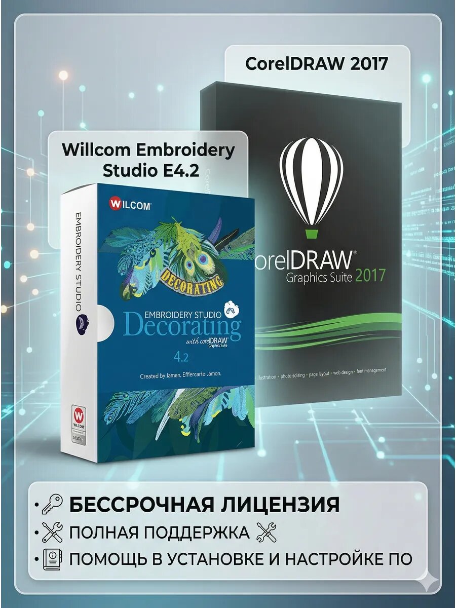 Программа для машинной вышивки Wilcom Embroidery Studio E4.2 + CorelDRAW (Бонус 8 видеоуроков)