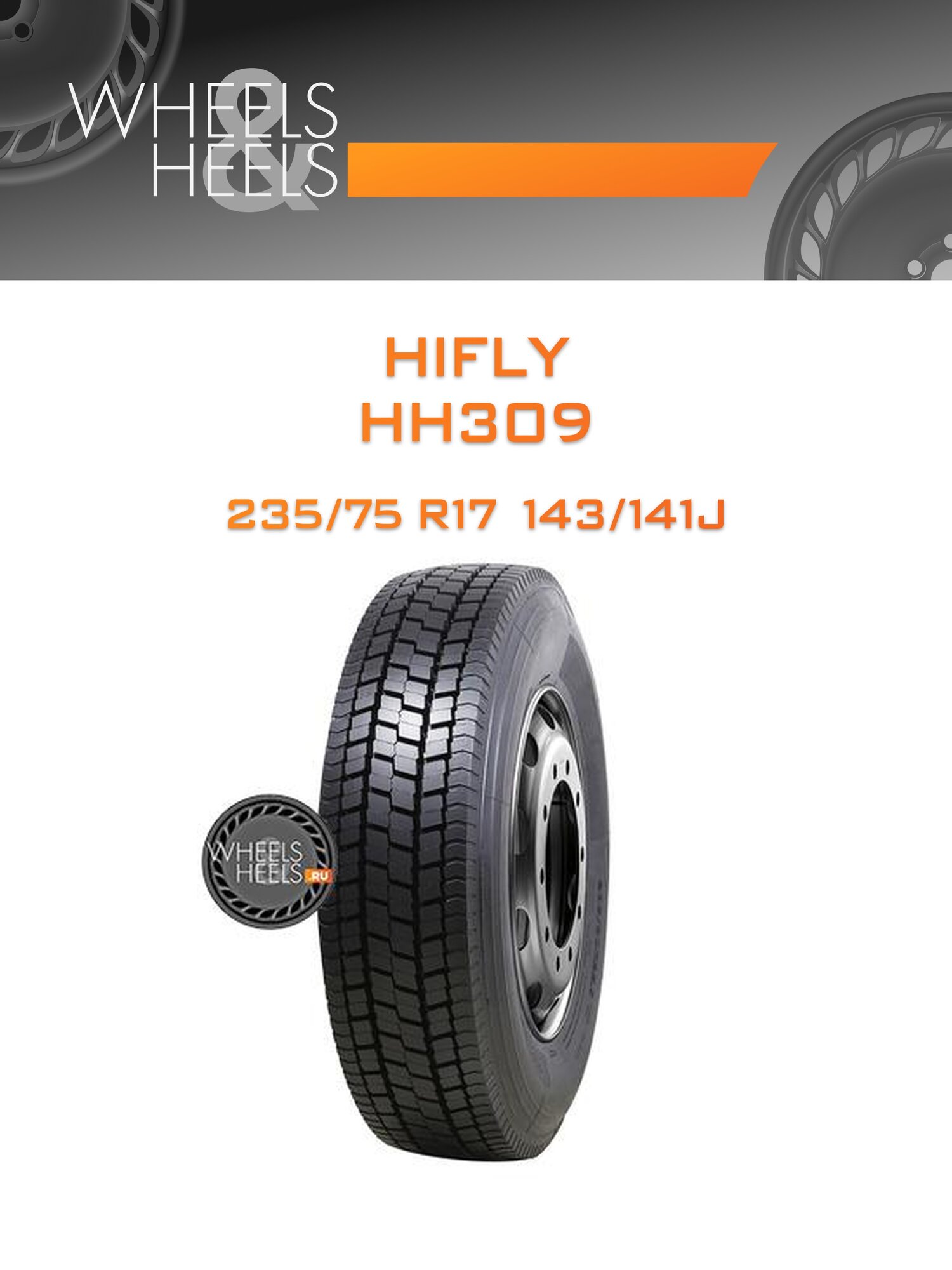 Шина автомобильная HiFly HH309 235/75 R17.5 143/141J ALLSEASON, всесезонная, универсальная