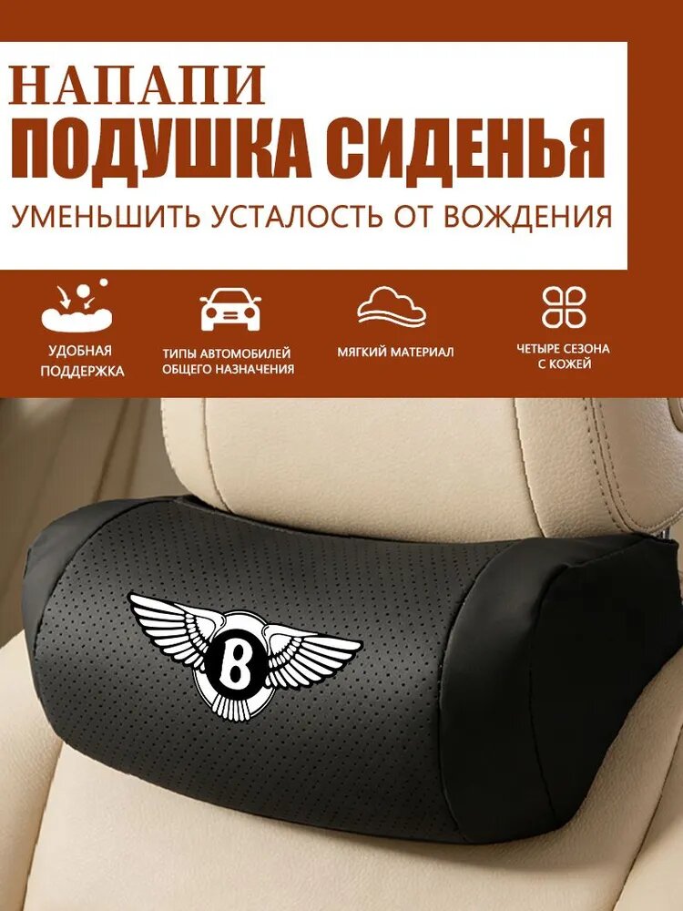 Подушка автомобильная На подголовник, Искусственная кожа, 1 шт.