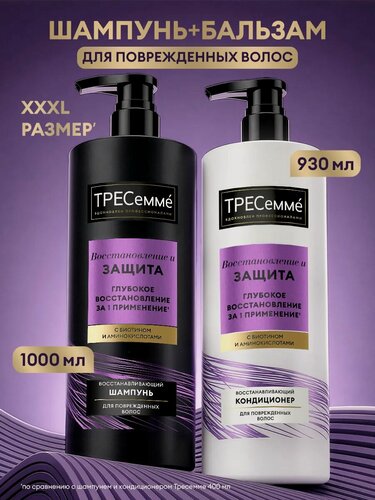 Изображение товара Тресемме Шампунь и бальзам для волос женский, набор для поврежденных локонов, с биотином и аминокислотами, 2 шт. XXXL