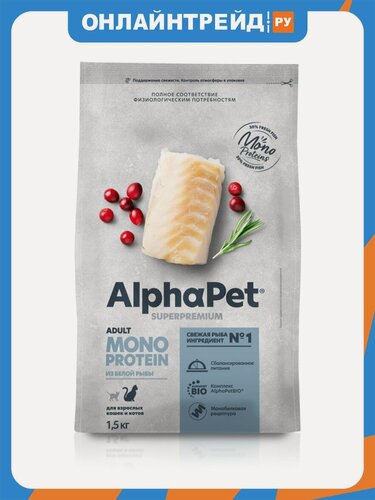 Изображение товара Корм сухой Alphapet Superpremium MONOPROTEIN полнорационный из белой рыбы для взрослых кошек 1,5 кг