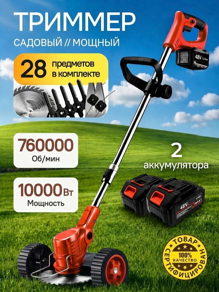 Газонокосилка аккумуляторная LiIon 48 В, 10000 Вт, черно-оранжевая