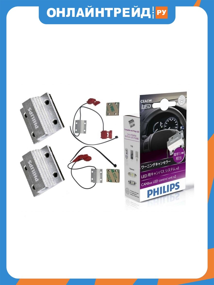 Блокиратор ошибок Philips LED 12V CEA5W обманка CANbus для светодиодных автомобильных ламп CEA5W, 12956X2