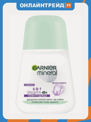 Изображение товара Дезодорант-антиперспирант Garnier Mineral Защита 6, кожа+одежда 48ч, Весенняя свежесть, 50 мл