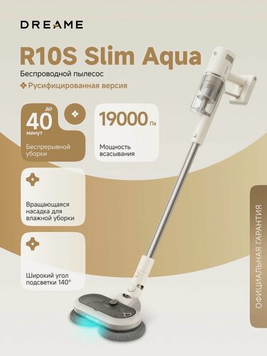Изображение товара Вертикальный пылесос Dreame R10s Slim Aqua для сухой и влажной уборки до 40 минут, 19000 Па, вращающиеся швабры