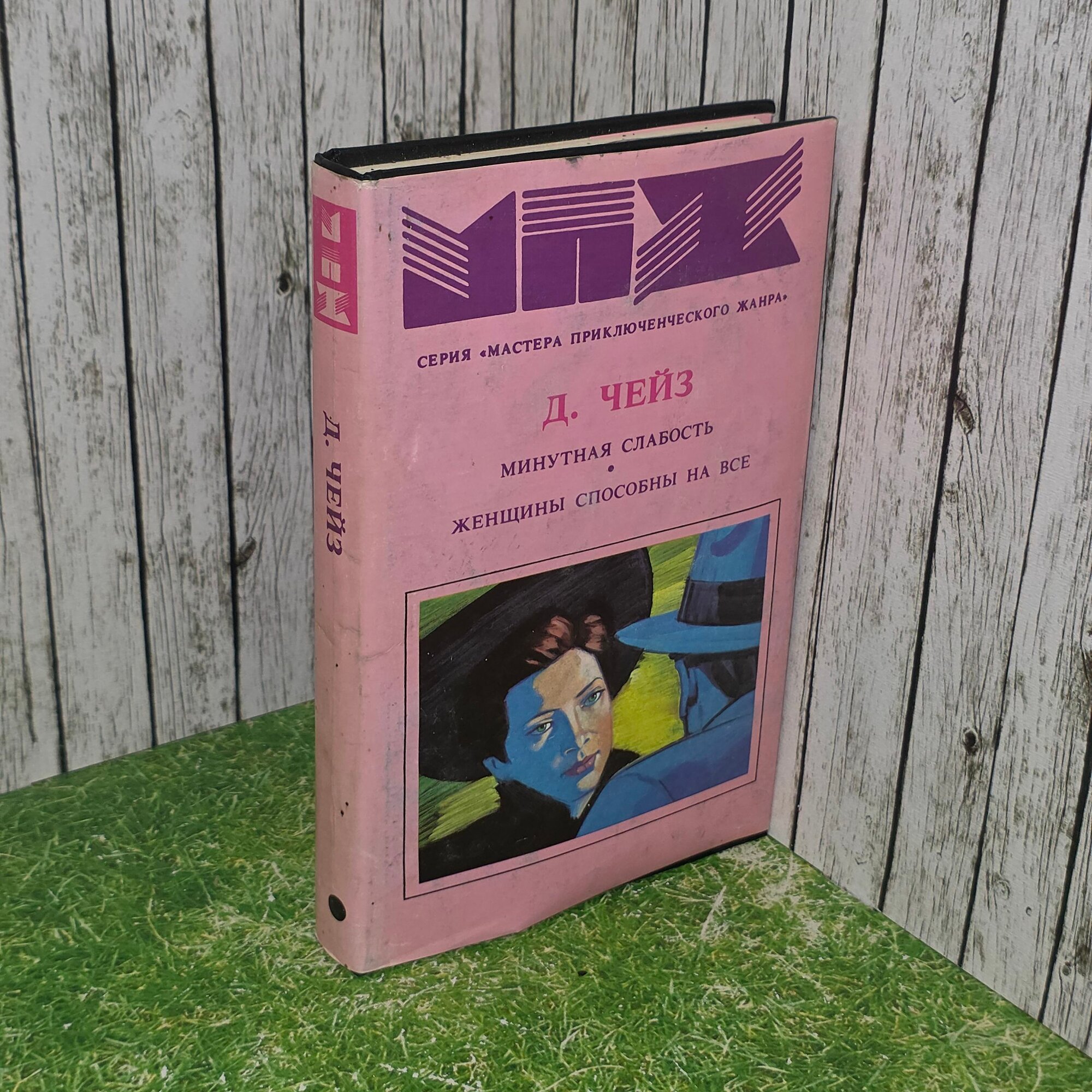 Книга " Минутная слабость. Женщины способны на все. Том 5 "