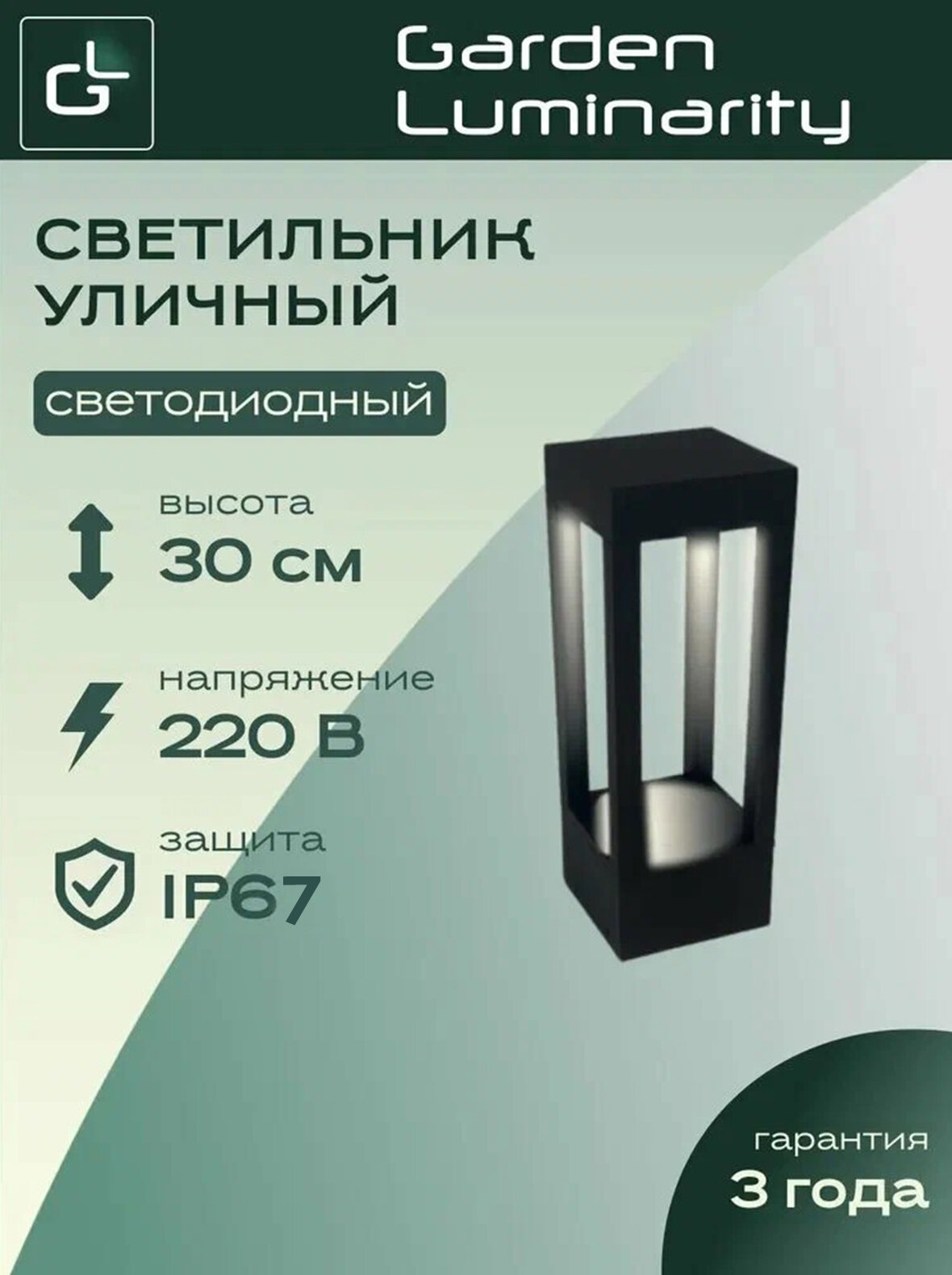 Светильник уличный напольный садово-парковый светодиодный, 30cm, Светильник уличный, диммируемый, LED, IP67, 3000К