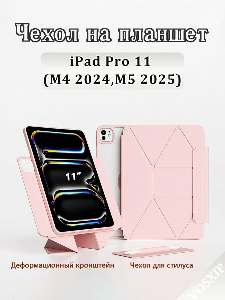 Чехол для планшета iPad Pro 11" (M4 2024, M5 2025), Прозрачный съемный корпус, Чехол-кронштейн