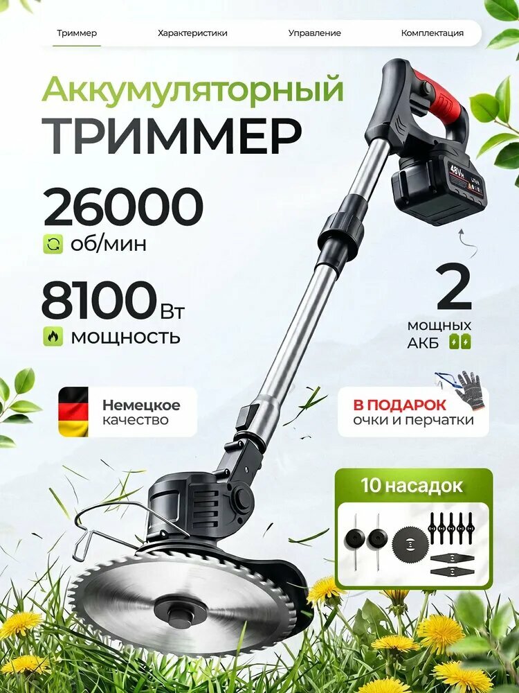 Аккумуляторная газонокосилка LiIon 48 В, 8100 Вт, черная