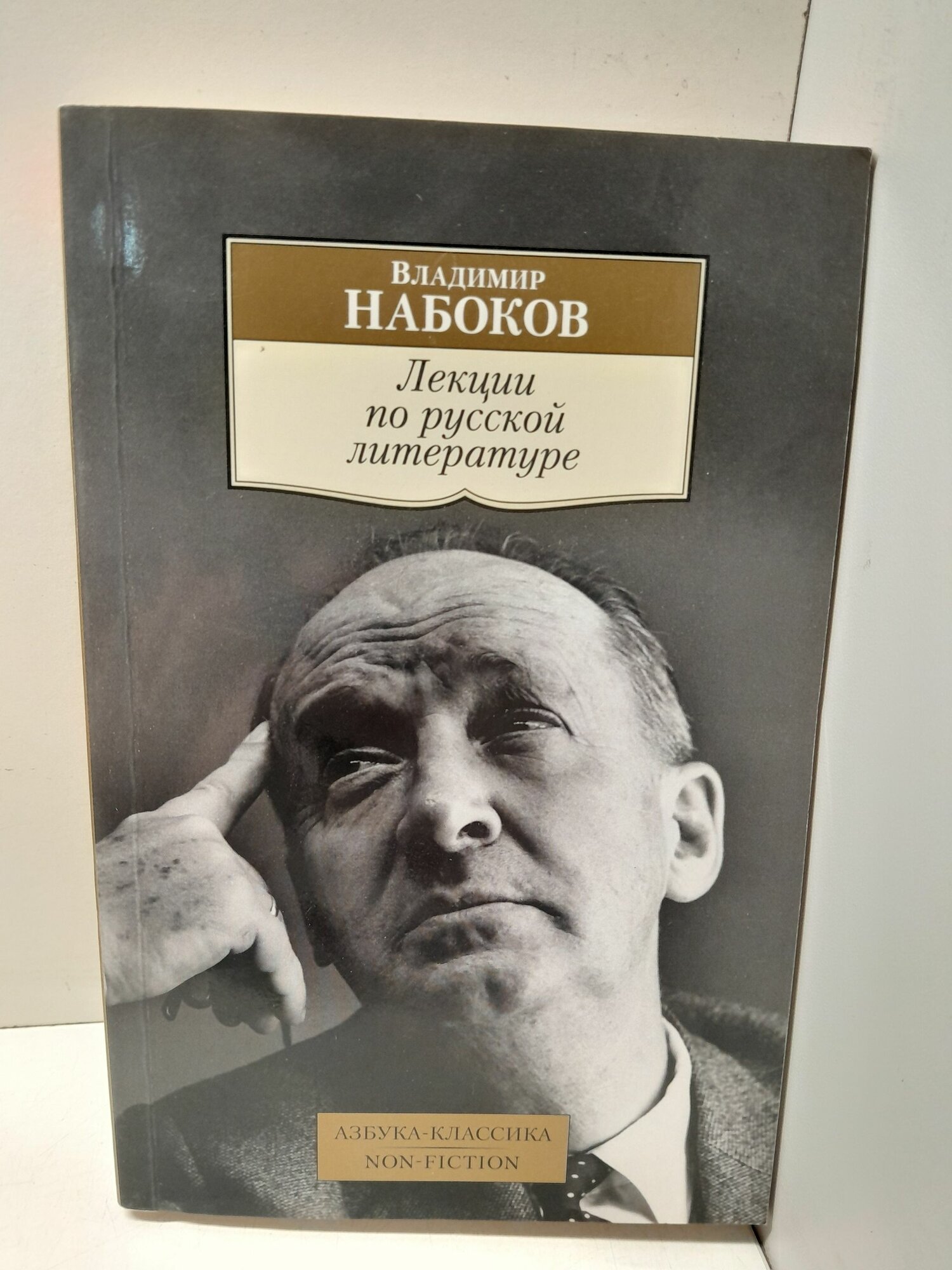 Лекции по русской литературе (Мягкий переплет) / Владимир Набоков