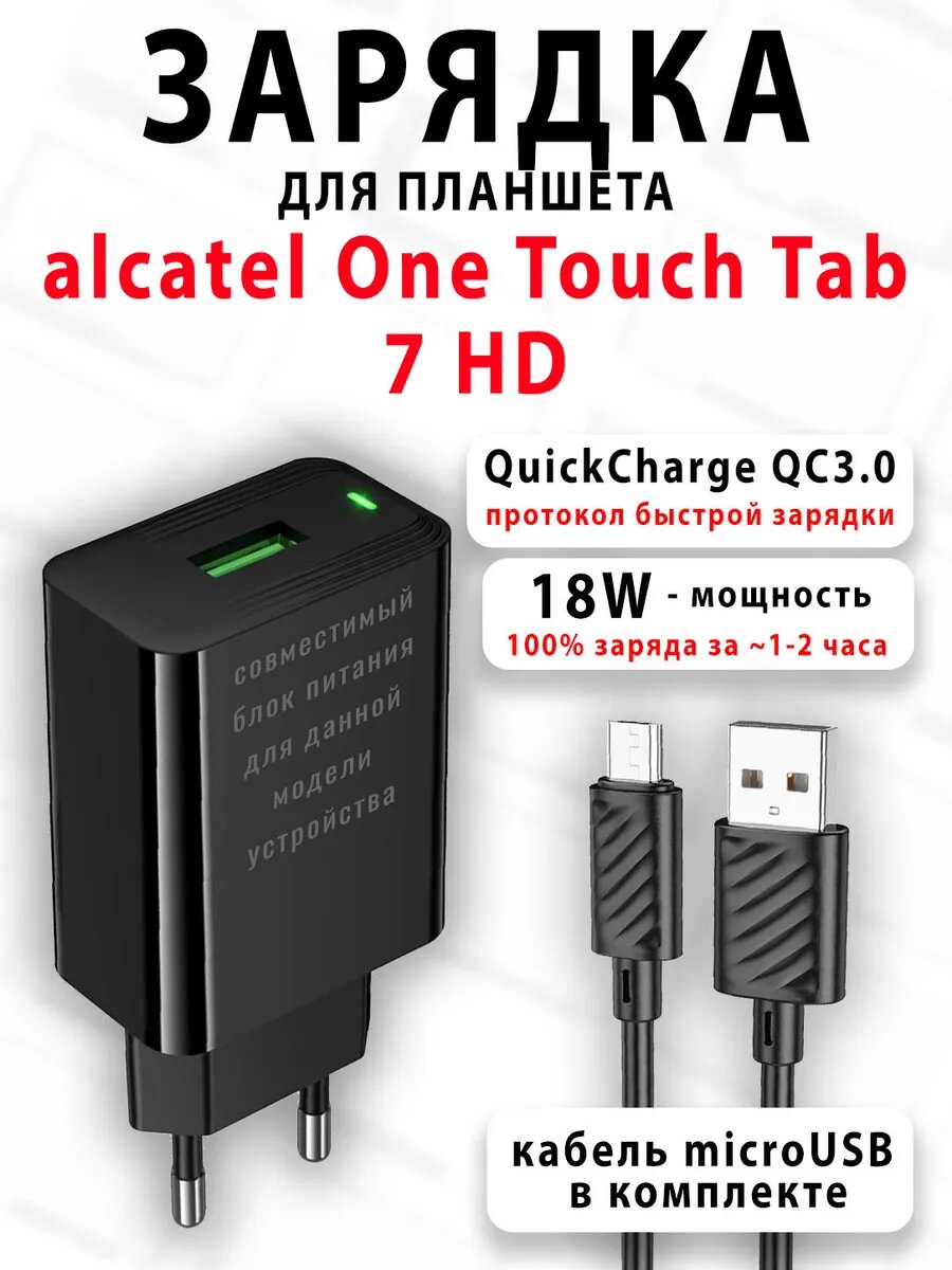 Зарядка для планшета alcatel One Touch Tab 7 HD