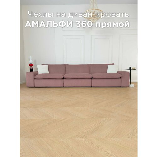 фото Чехол на прямой диван-трансформер redsofa амальфи 360 см noodle 05