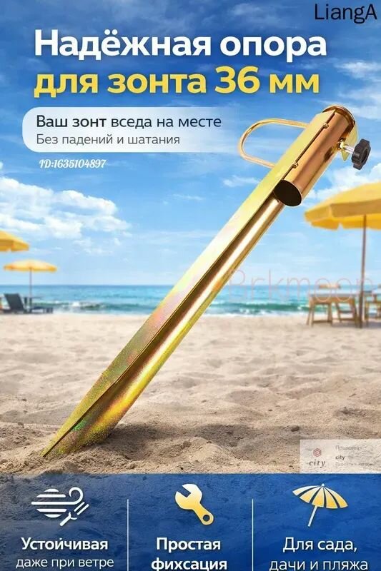 Держатель для зонта, подставка для пляжа и сада, устойчивая опора для песка и грунта, Диаметр отверстия 36 мм