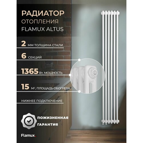 фото Радиатор отопления трубчатый 2180 altus, высота 1800мм, 6 секций, универсальное подключение: нижнее. вертикальный радиатор для обогрева помещения flamux