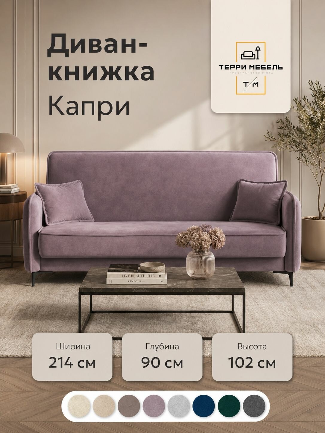 Раскладной диван-книжка Капри Пурпурный 214х90