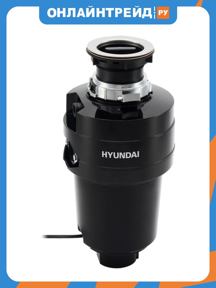 Измельчитель Hyundai HFWD 12560 560Вт черный/черный