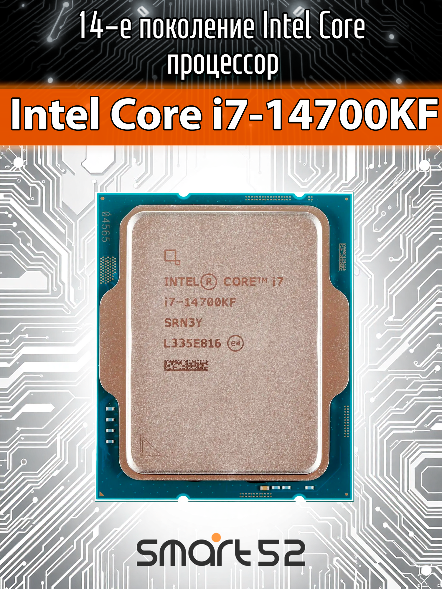 Процессоры Intel Core i7-14700KF - купить по низкой цене на Яндекс